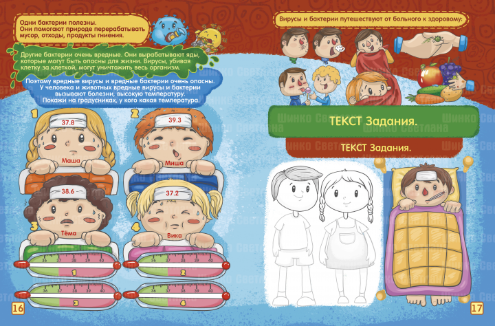Страница книги "В мире современных профессий"