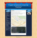 Сайт театральной студии