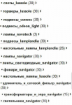 Интернет - магазин освещения