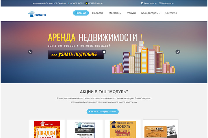 Торгово- административный центр Модуль