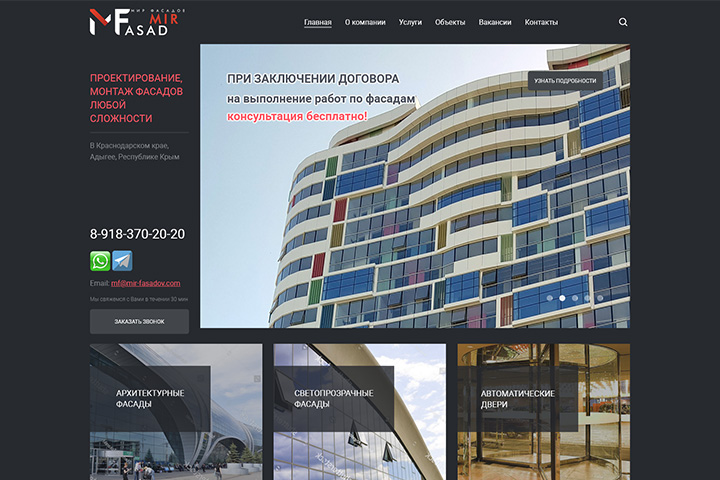 Компания “МИР ФАСАД”