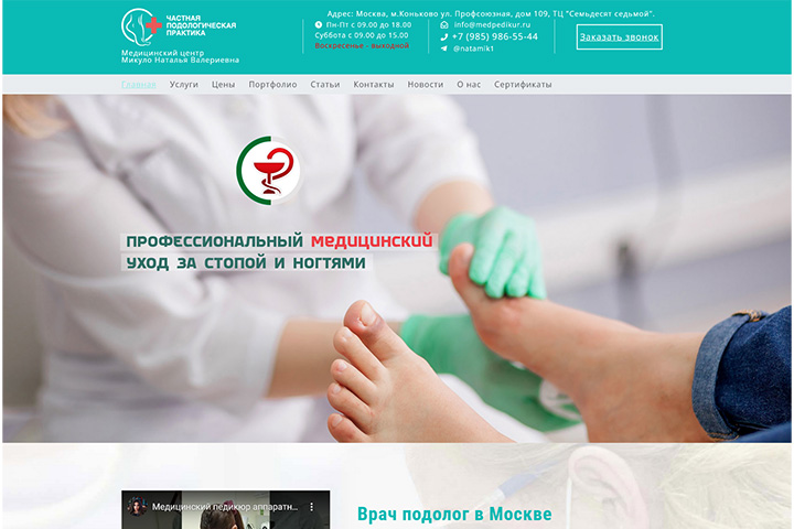 Врач подолог в Москве, специалист по педикюру