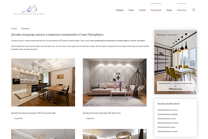 Студия дизайна интерьера