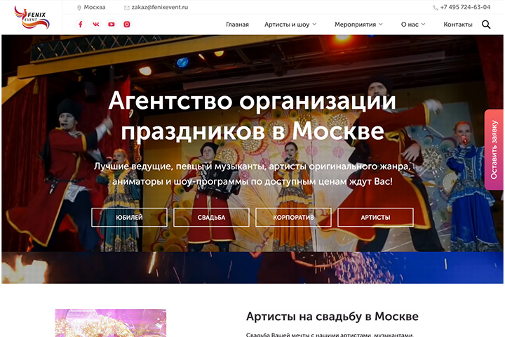 Агентство организации праздников в Москве