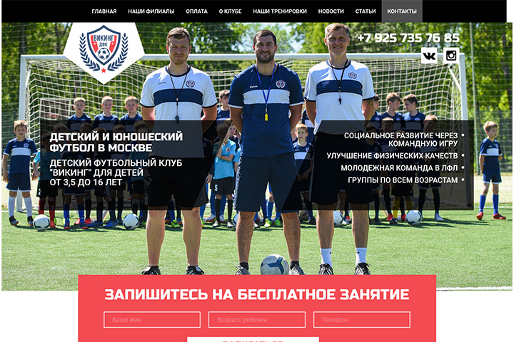 Детская футбольная академия — ДФК Викинг
