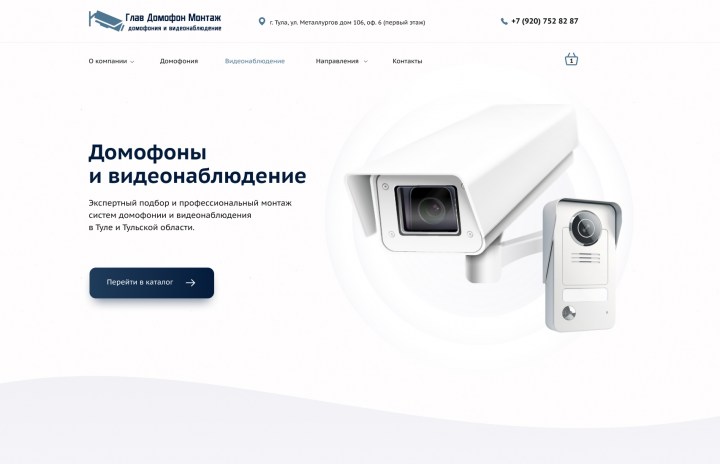 Домофоны и видеонаблюдение