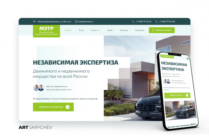 Независимая экспертиза имущества "МЭТР"