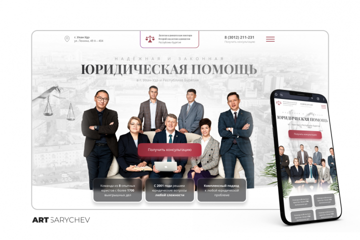 Корпоративный сайт для юридической компании