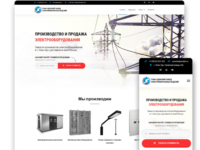 Корпоративный сайт завода