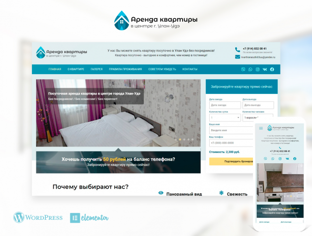 Сайт по посуточной аренде квартиры kvartiranasutki03.ru