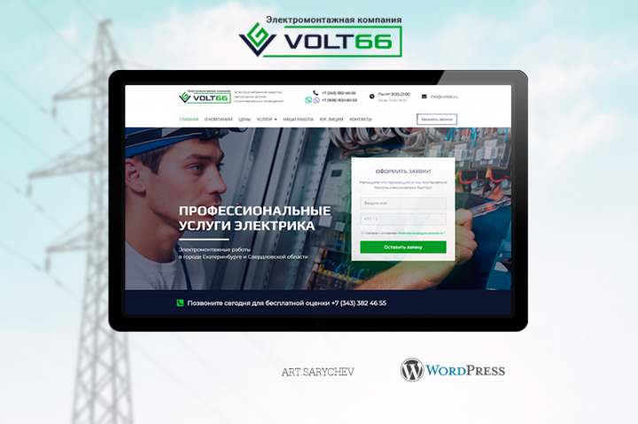 ���������������� �������� Volt66