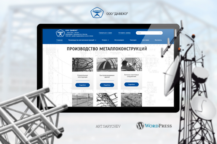 ООО "ДАВЕКО" Производство металлоконструкций daveko.ru
