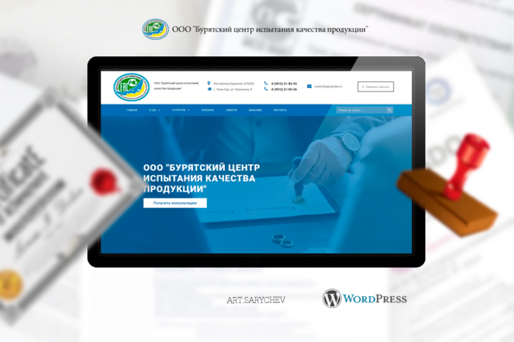 ООО "Бурятский центр испытания качества продукции" ooobcikp.ru
