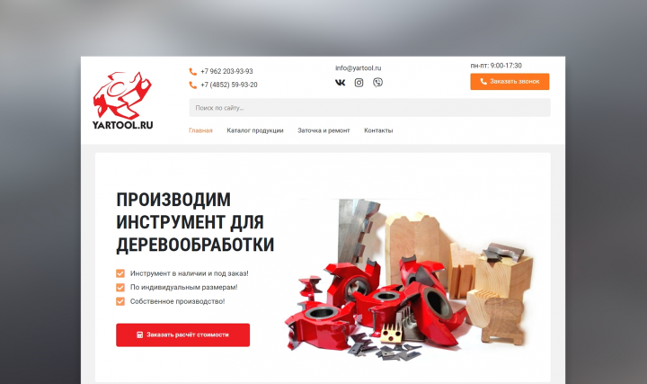 Cайт-каталог для инструмента