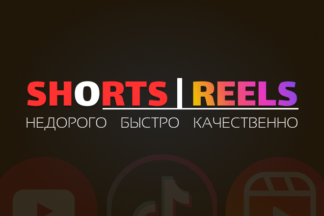 Shorts для ютуб канала