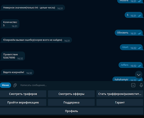 Бот