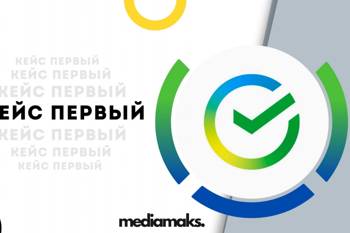 КЕЙС СБЕР