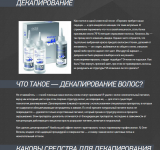 Декапирование (полная версия статьи — по ссылке)