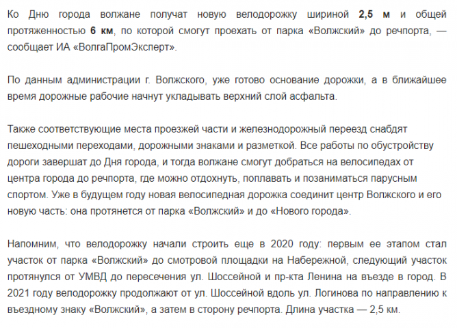 В Волжском появится велодорожка от речпорта до ЦПКиО
