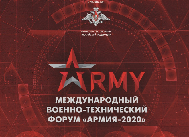 Форум «Армия-2020»: как добраться, программа, дни посещения, цен
