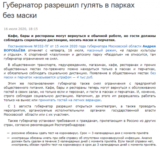 Губернатор разрешил гулять в парках без маски
