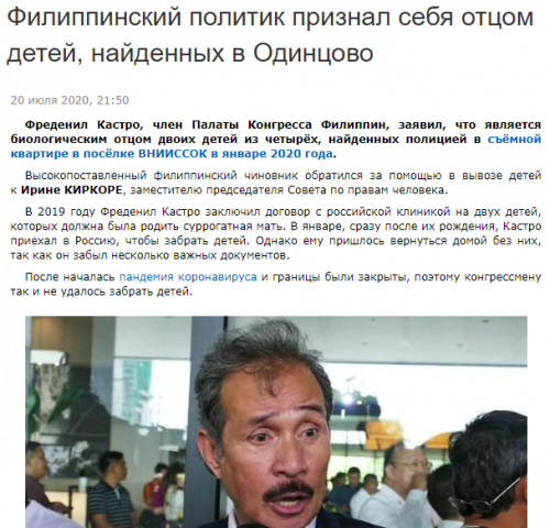 Филиппинский политик признал себя отцом детей, найденных в Одинц