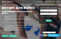 Ботокс для волос