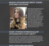 Модное окрашивание омбре: тонкие переливы полутонов