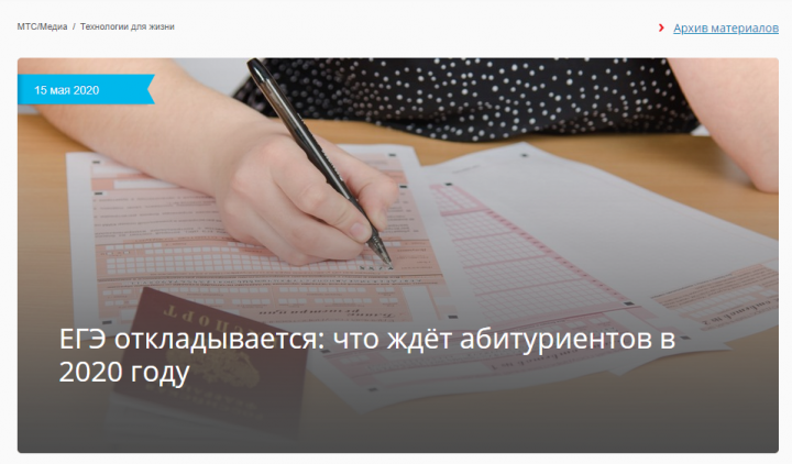 ЕГЭ откладывается: что ждёт абитуриентов в 2020 году