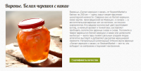 Варенье «Белая черешня с какао»