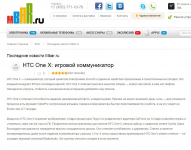 HTC One X: игровой коммуникатор