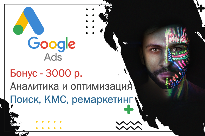 Настройка Google Adwords