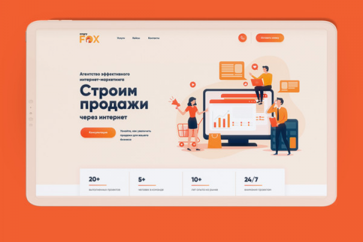 Агентство интернет-маркетинга