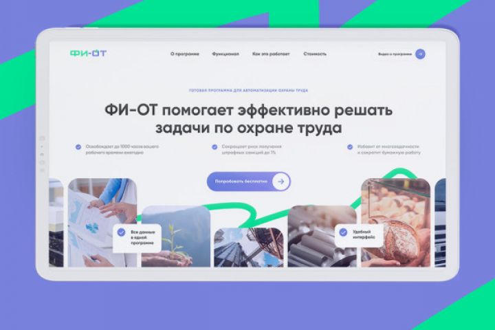 IT продукт - программа для ведения охраны труда «ФИ-ОТ»