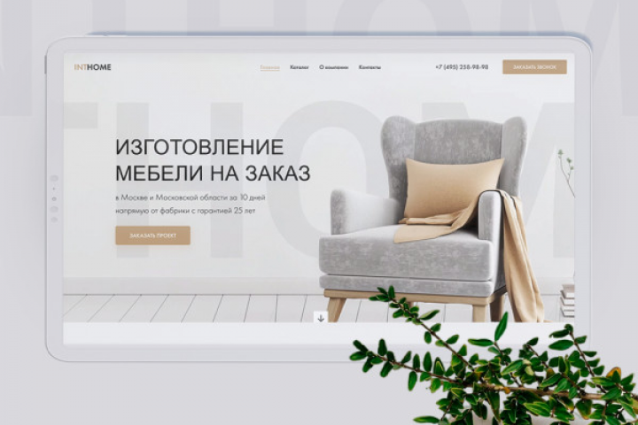 Студия дизайна интерьера IntHome