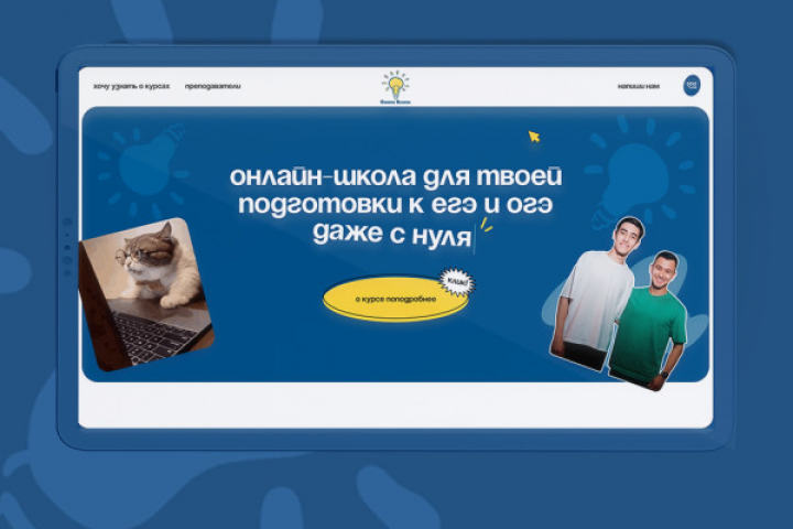 Онлайн-школа для подготовки к ЕГЭ и ОГЭ - компания «GENESIS SCHO