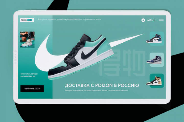 Poizon Duck - интернет-магазин
