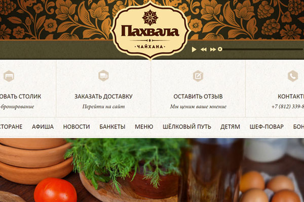 Чайхана "Пахвала"