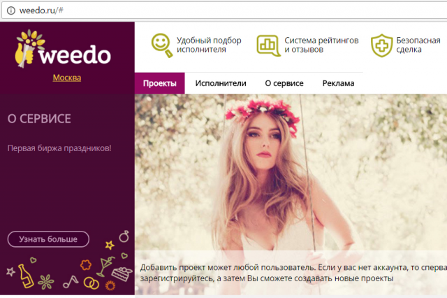 WeeDo.ru