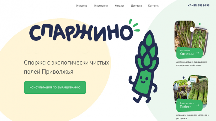 Спаржино