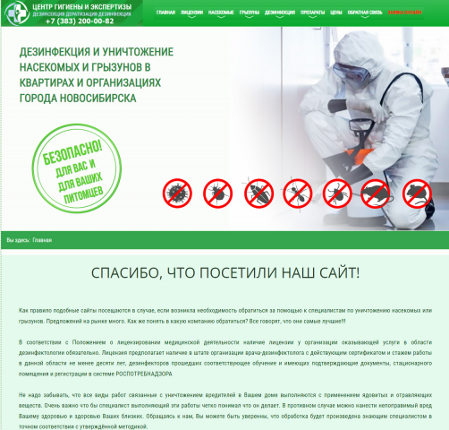 Центр гигиены и экспертизы