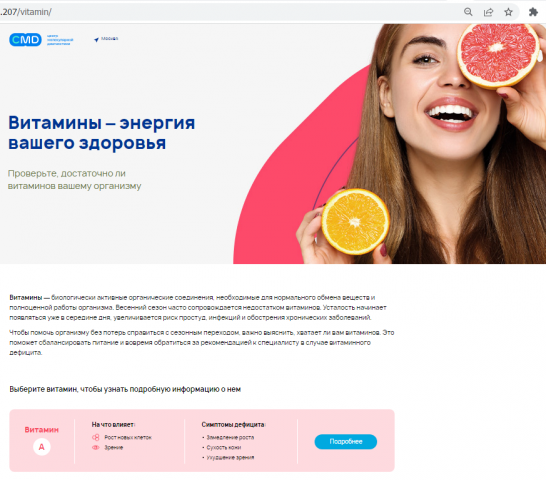 Верстка и реализация страницы Витаминов