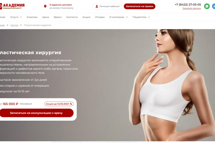 Медицинский центр Академия