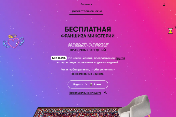 Микстерия