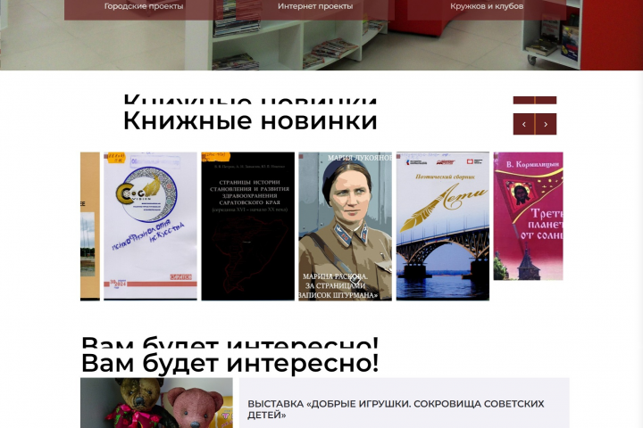 Сайт центральной библиотеки Саратова