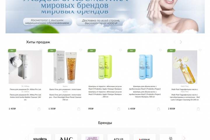 Магазин косметики