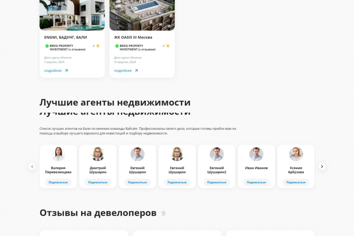 сайт агенства недвижимости и застройщики
