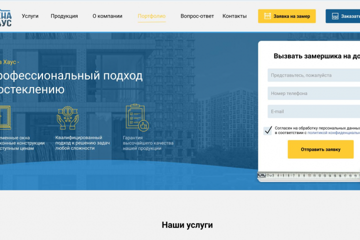 Одностраничный сайт ОкнаХаус
