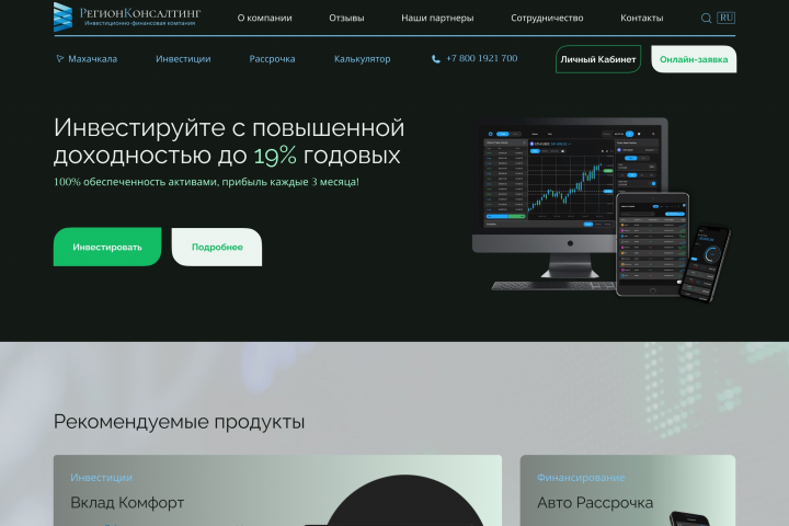 Сайт инвестиционно-финансовой компании РегионКонсалтинг