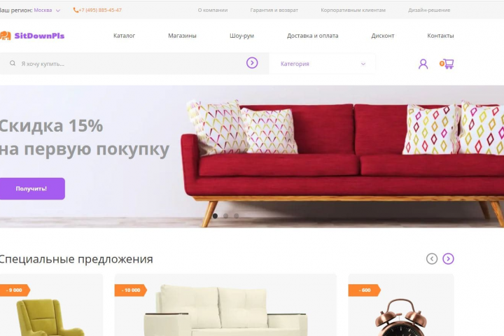 Интернет-магазин мебели «SitDownPls»